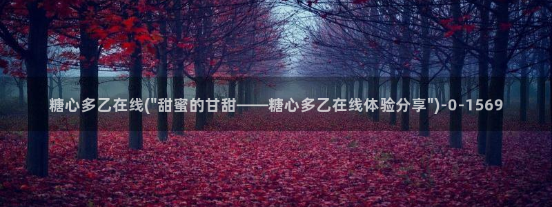 糖心vlog演员哪个好看