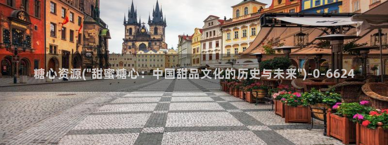 糖心成年版糖心vlog 葫芦