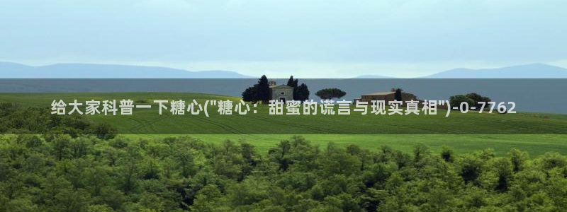 心糖vlog在线免费播放