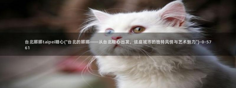 糖心vlog心理医生娜娜