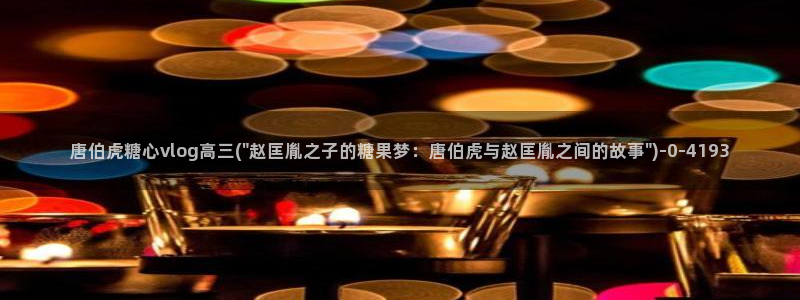 心糖vlog怎么下载