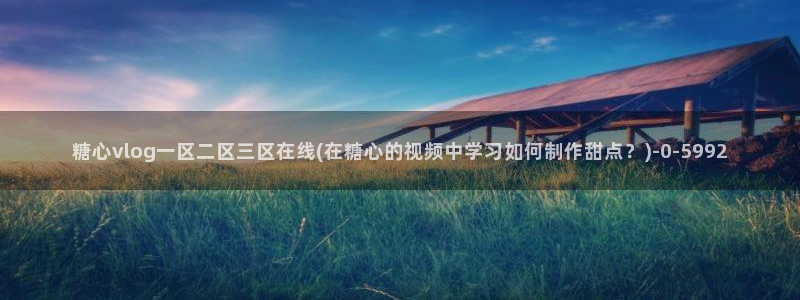 糖心vlog官网免费下载