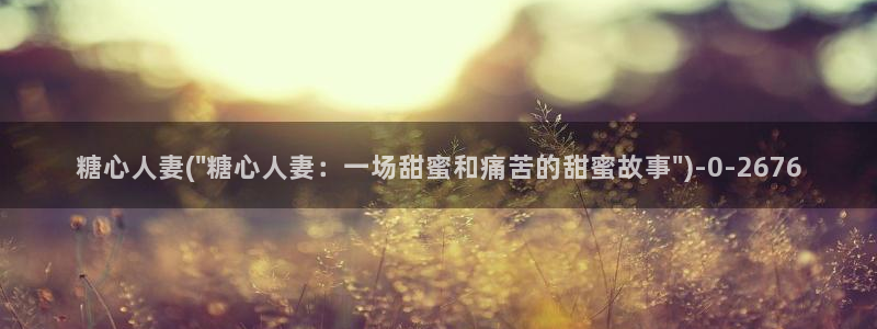 糖心 vlog 免费版